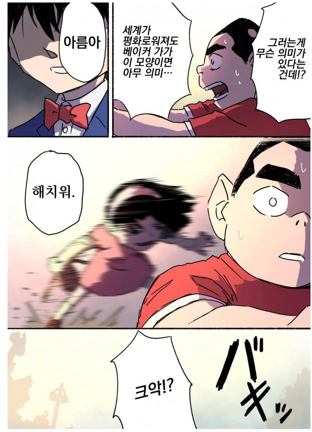 세상의 진실을 알아버린 뭉치