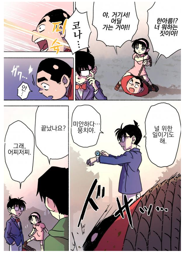세상의 진실을 알아버린 뭉치