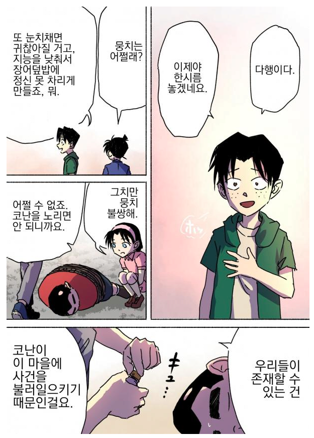 세상의 진실을 알아버린 뭉치