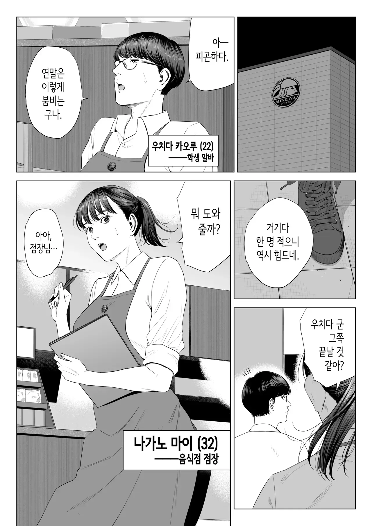연말에 알바하면 안좋은이유 만화
