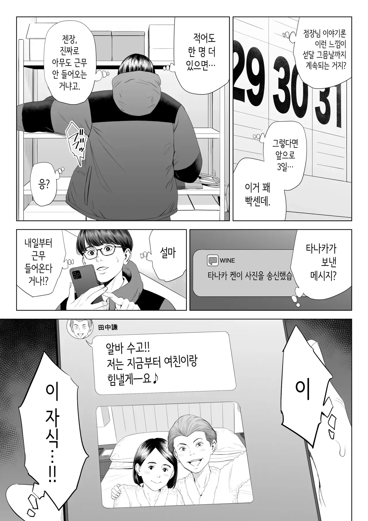 연말에 알바하면 안좋은이유 만화