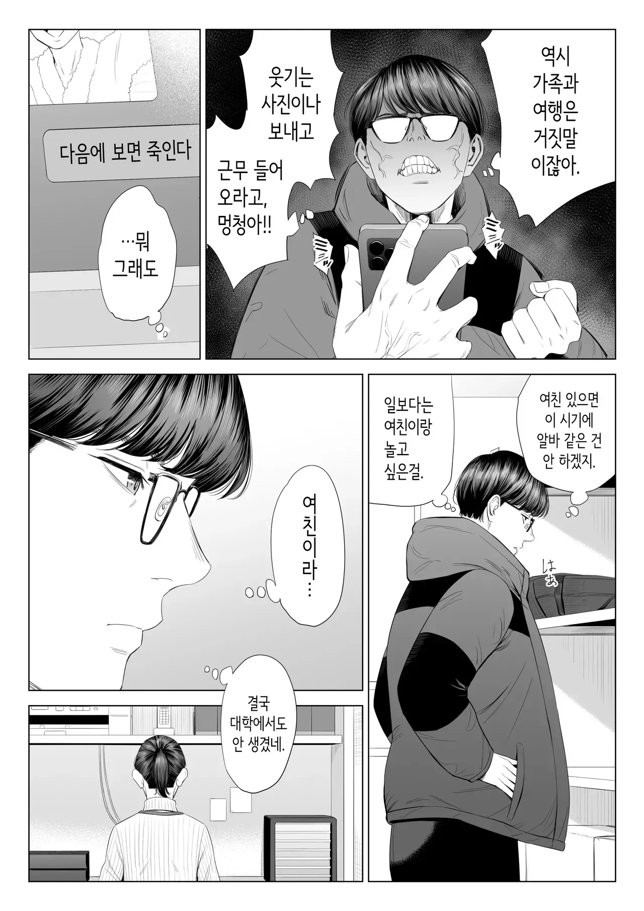 연말에 알바하면 안좋은이유 만화