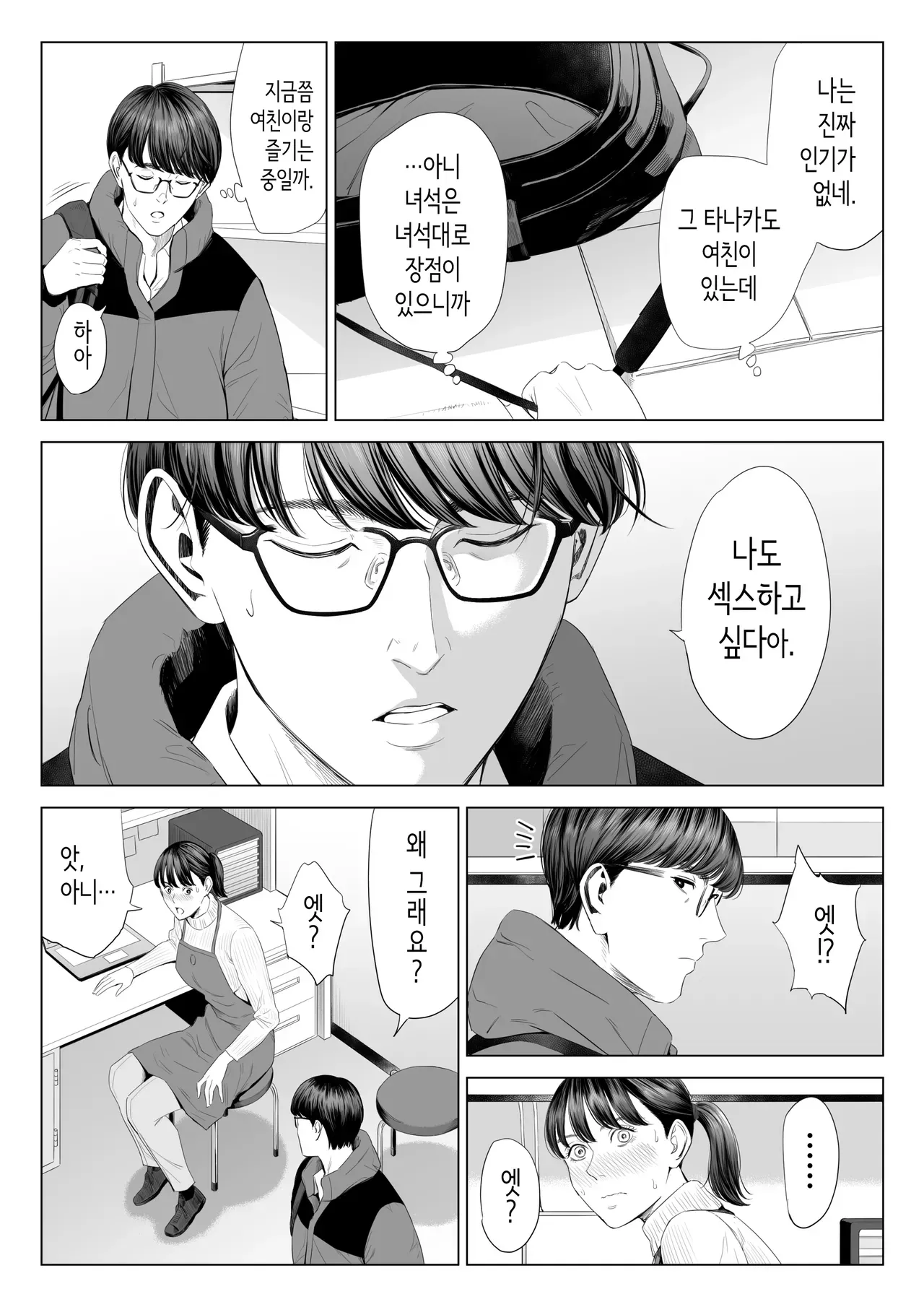 연말에 알바하면 안좋은이유 만화