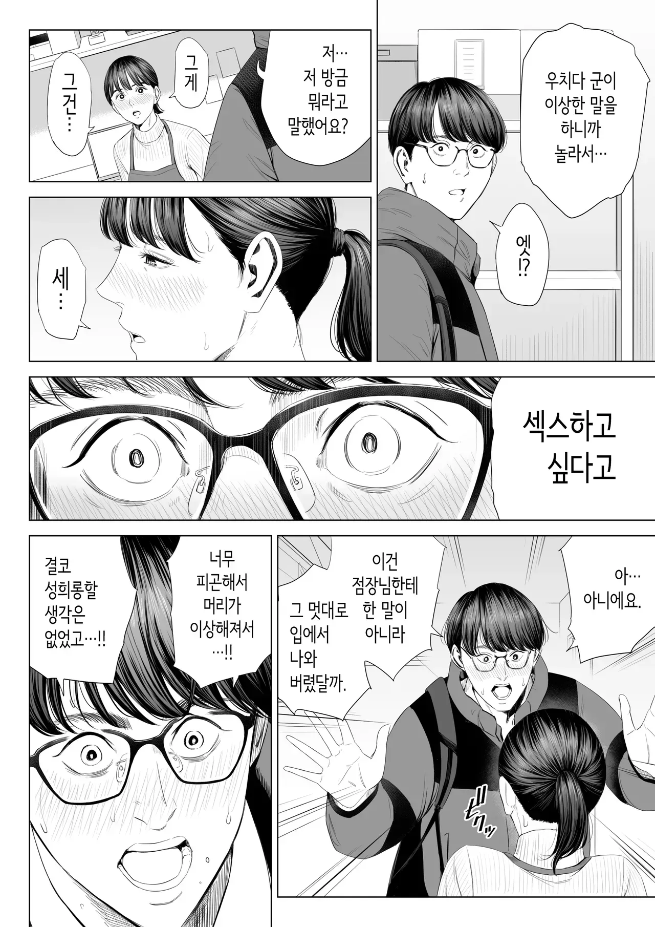 연말에 알바하면 안좋은이유 만화