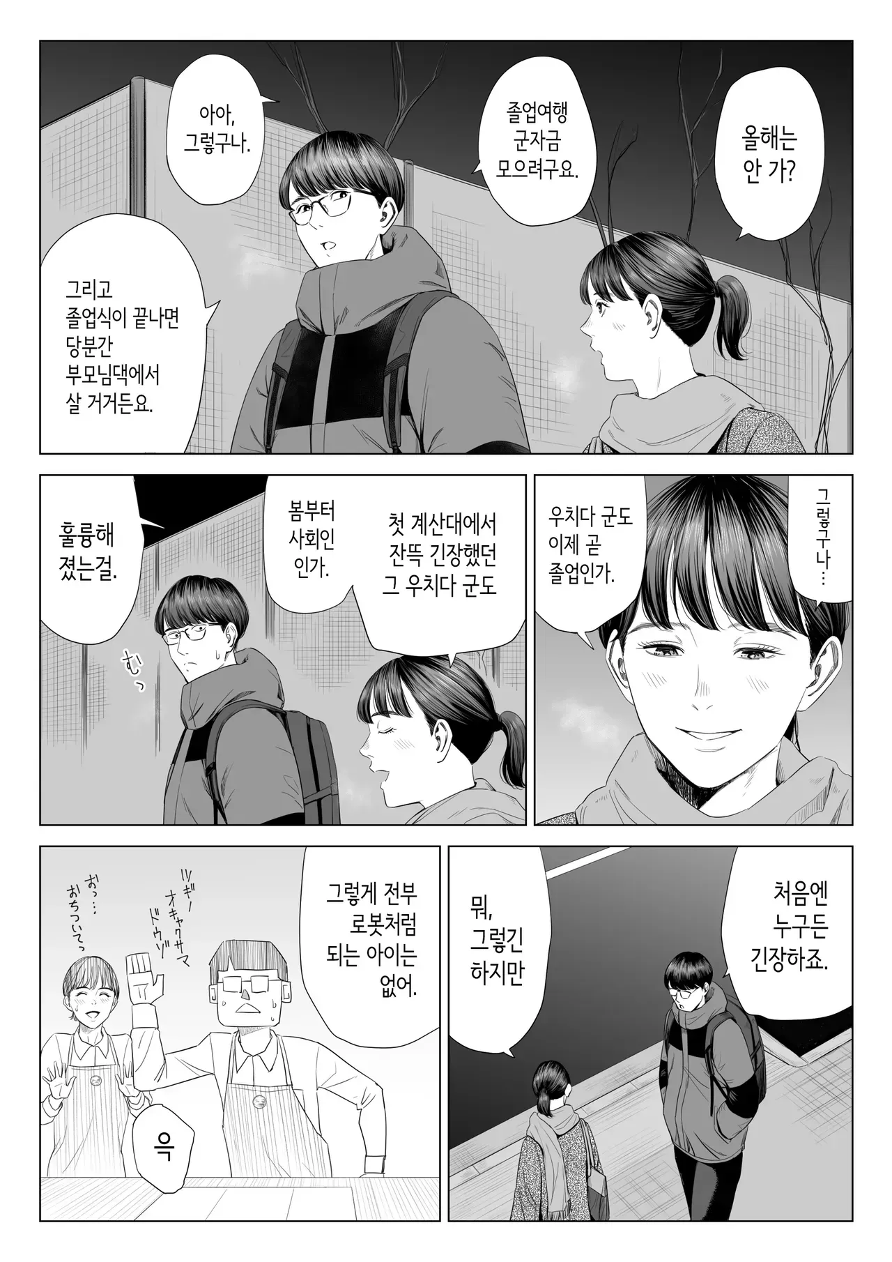 연말에 알바하면 안좋은이유 만화