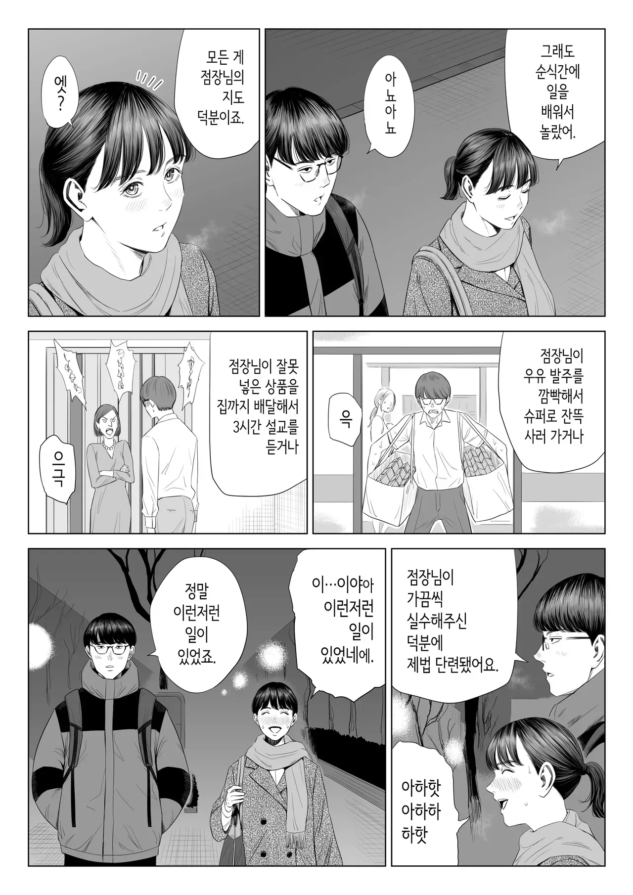 연말에 알바하면 안좋은이유 만화