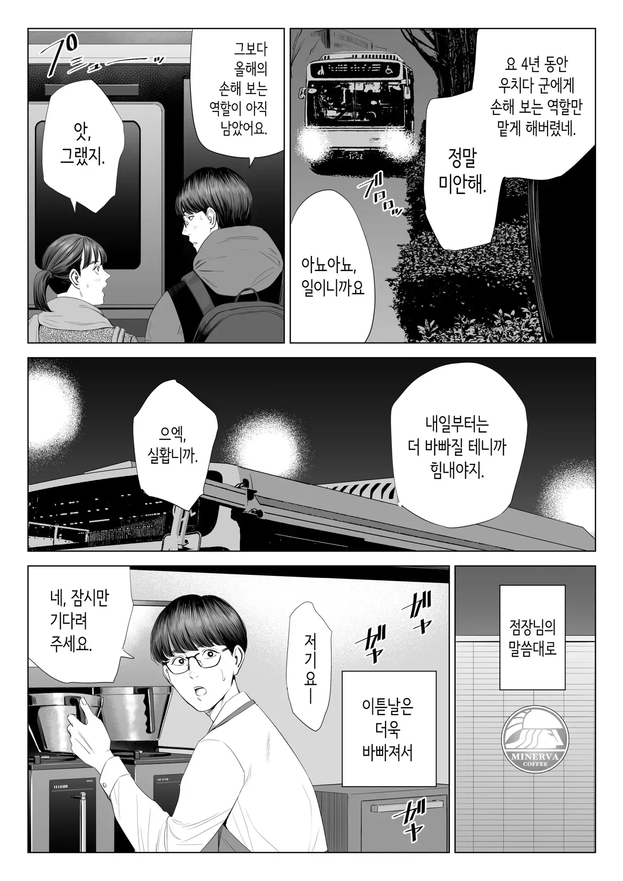 연말에 알바하면 안좋은이유 만화