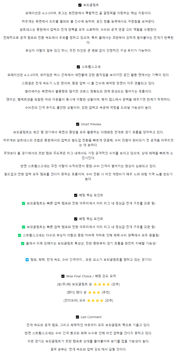 2025년 07월 31일 보되 글림트 스트룀스고세 해외스포츠 중계 및 분석 올스티비