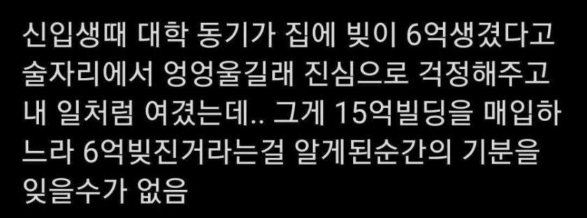 빚이 6억이라고 운다는 신입생 동기
