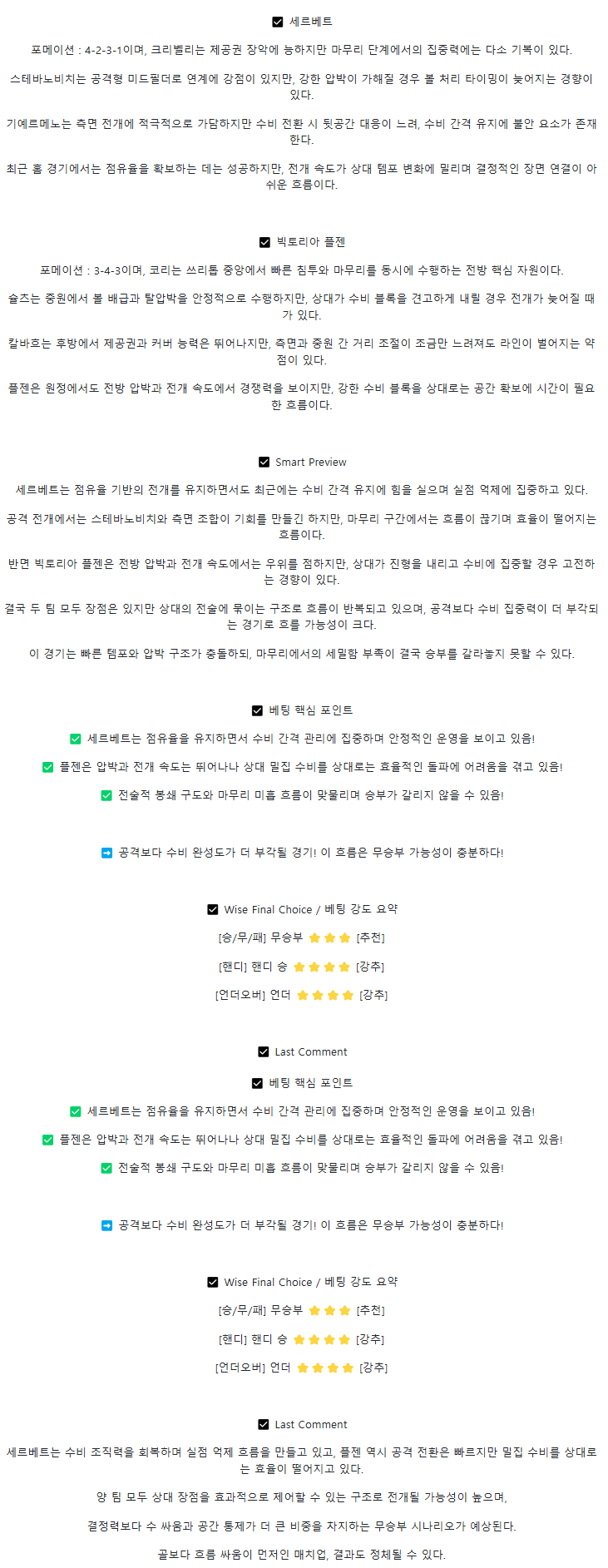 2025년 07월 31일 세르베트 빅토리아 플젠 해외축구 분석 및 중계 올스티비