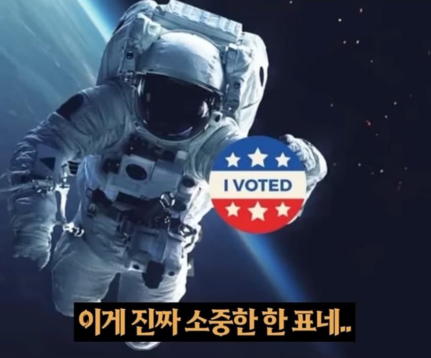 우주비행사들이 투표하는 법