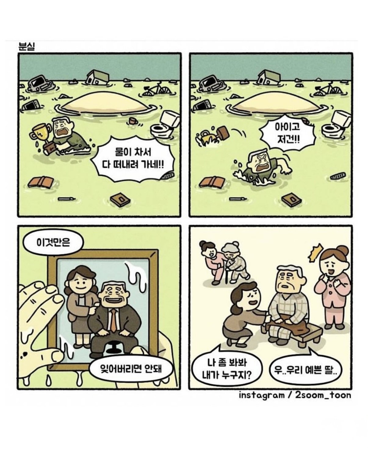 눈물나는 네컷만화 2