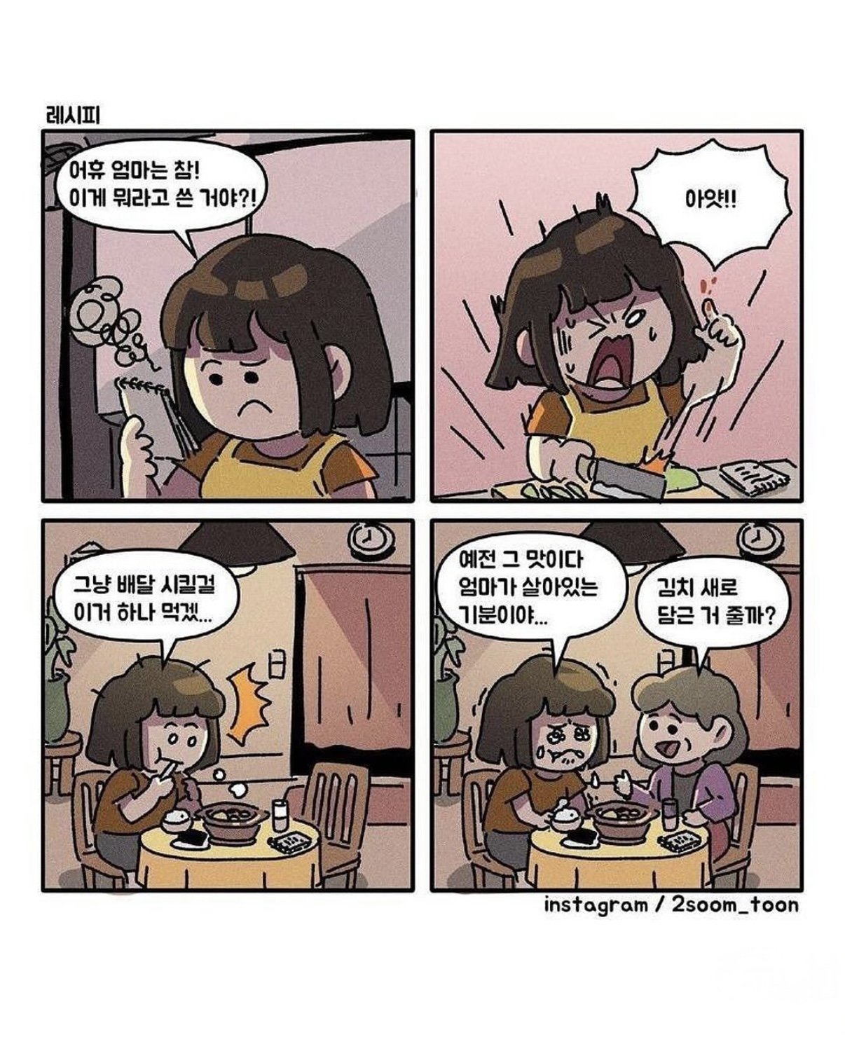 눈물나는 네컷만화 2