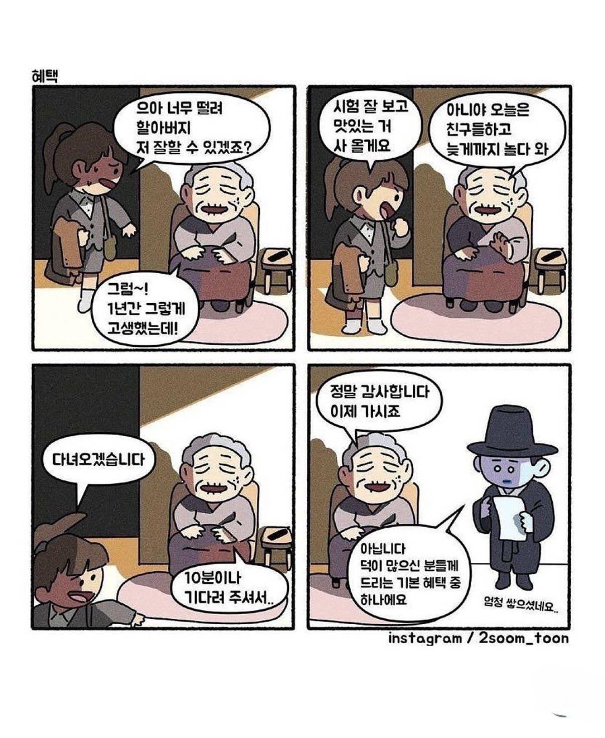 눈물나는 네컷만화 2