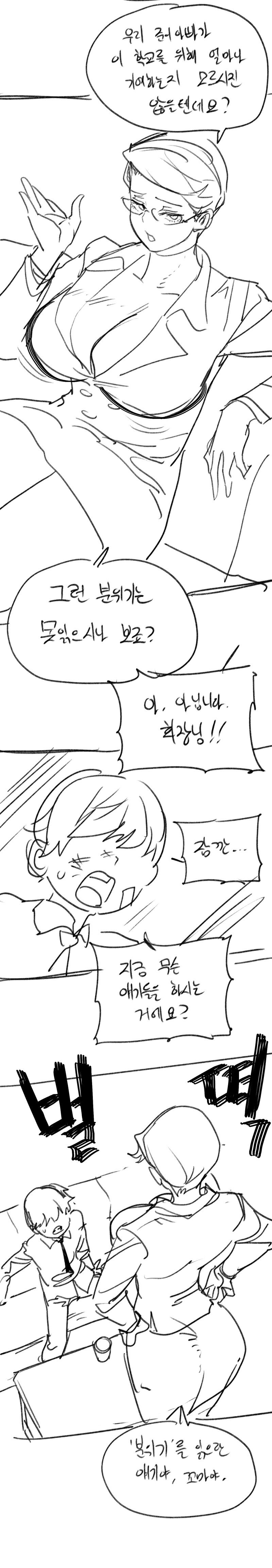 일진맘 길들이기.manhwa