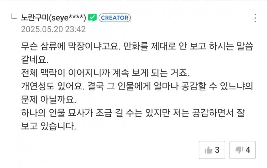 네이버웹툰 잠수함 패치로 큰일난 작가들
