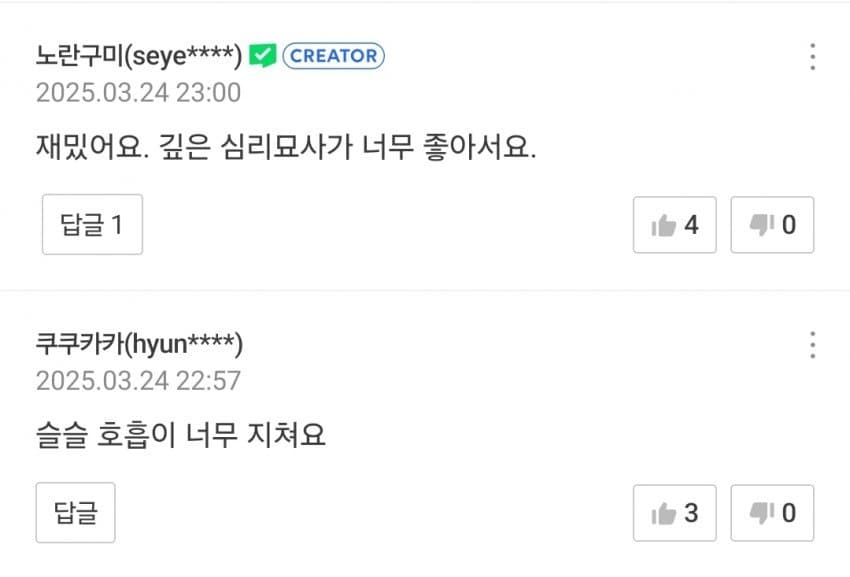 네이버웹툰 잠수함 패치로 큰일난 작가들