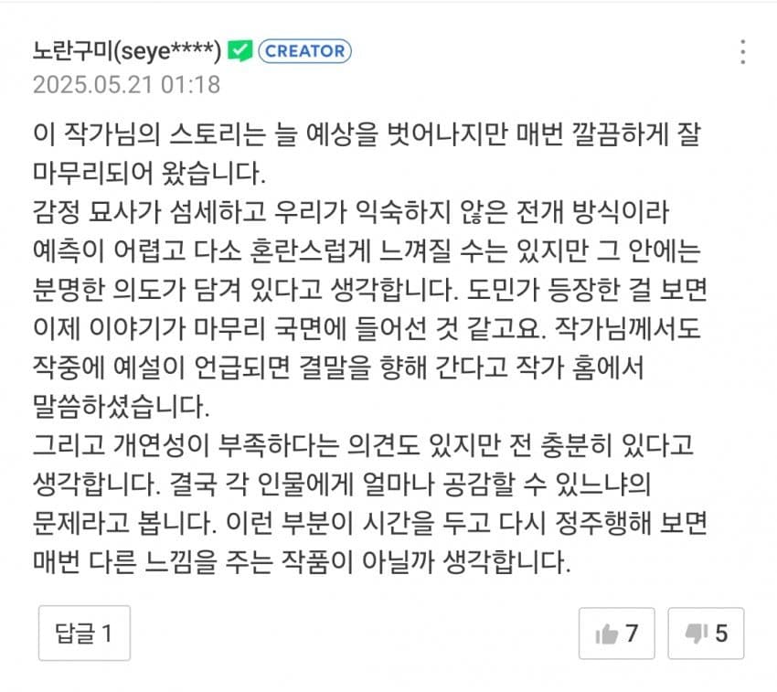 네이버웹툰 잠수함 패치로 큰일난 작가들