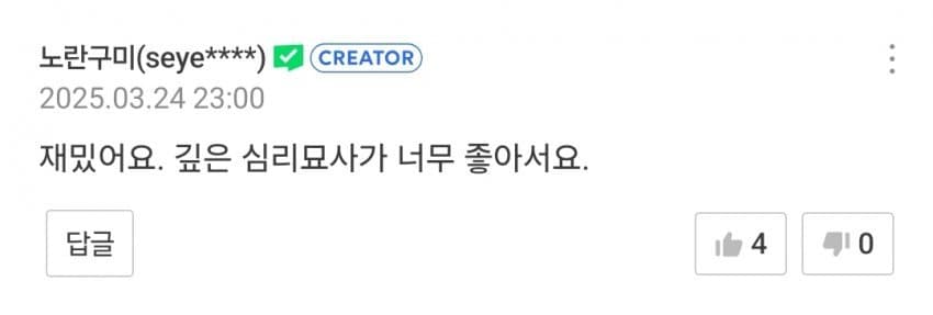 네이버웹툰 잠수함 패치로 큰일난 작가들