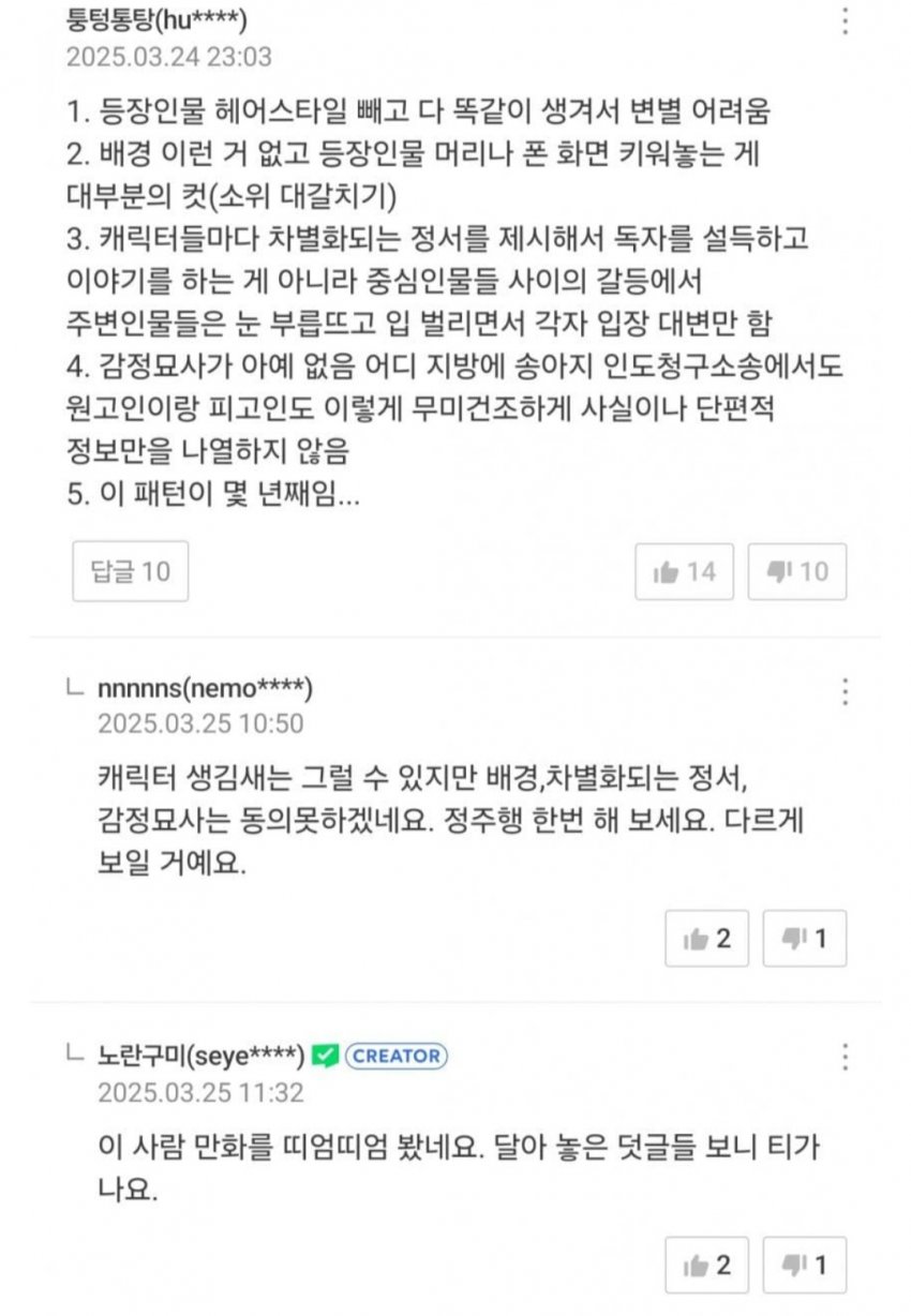 네이버웹툰 잠수함 패치로 큰일난 작가들