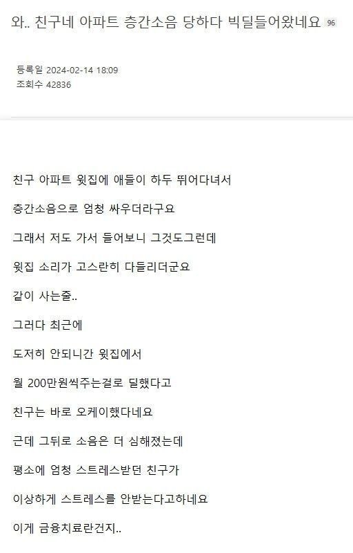 층간소음 참으라며 월200 주는 윗집