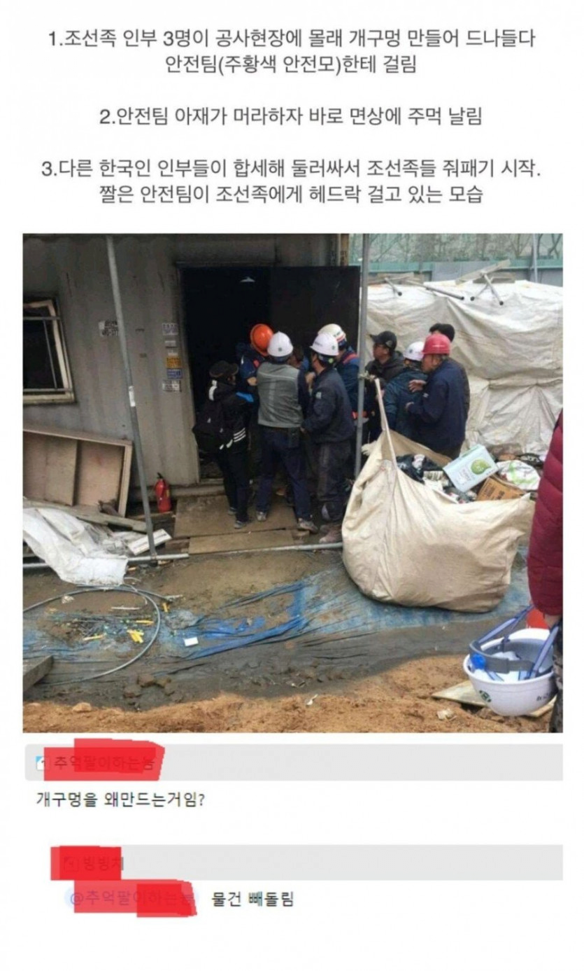조선족 인부 3명이 개쳐맞은 이유