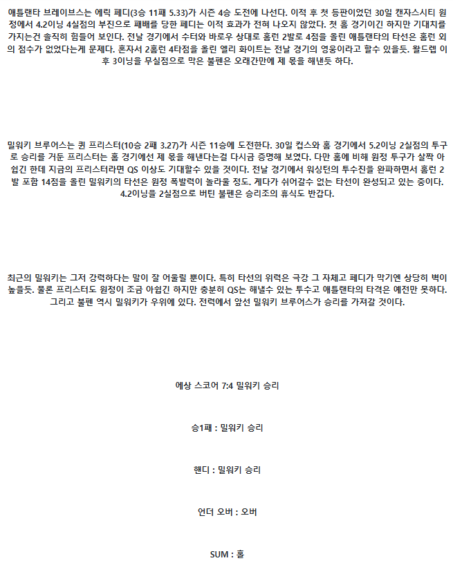 2025년 08월 05일 애틀랜타 밀워키 해외야구 분석 및 중계 올스티비