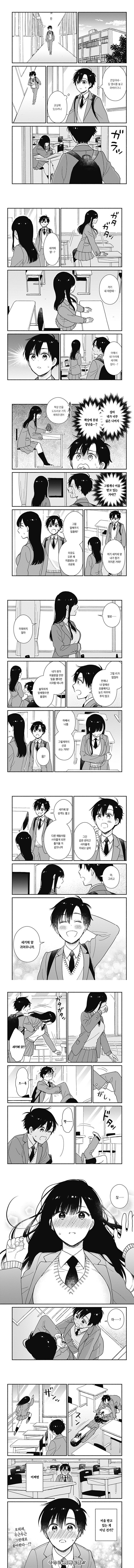 한테만 정색하는 인싸녀의 비밀