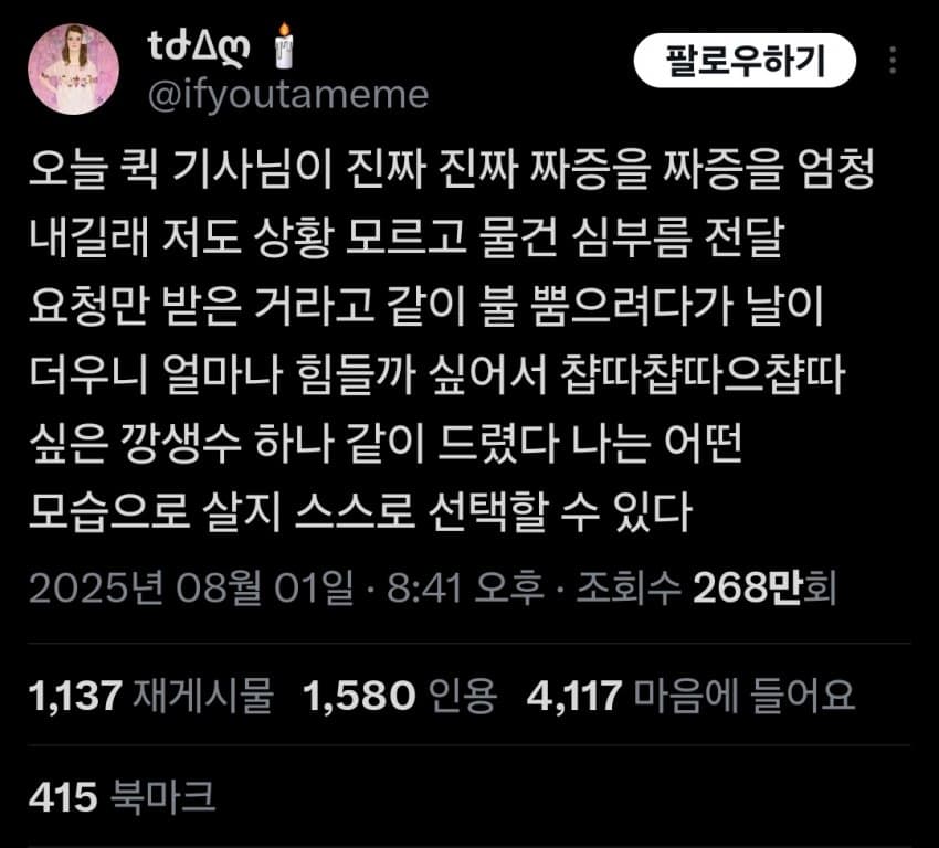 딸배한테 생수 줬다가 온갖 욕 처먹는 트위터 유저