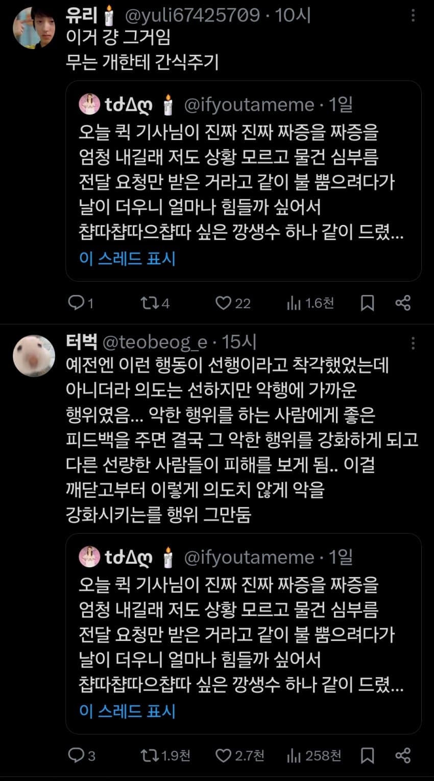 딸배한테 생수 줬다가 온갖 욕 처먹는 트위터 유저