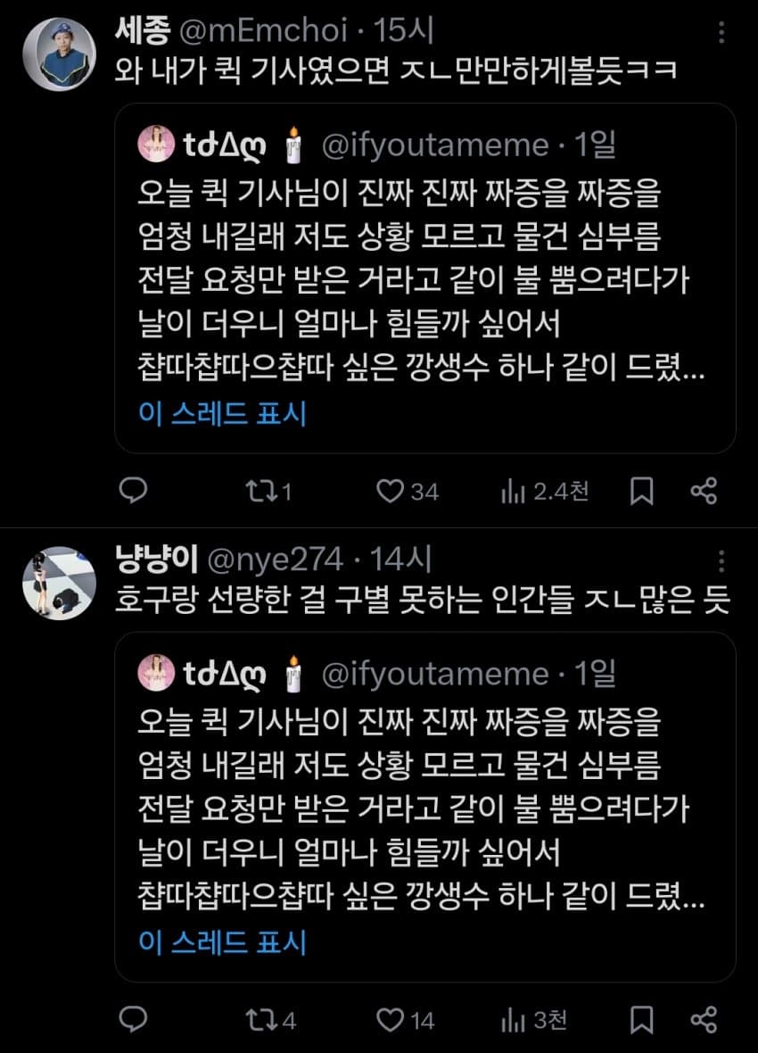 딸배한테 생수 줬다가 온갖 욕 처먹는 트위터 유저