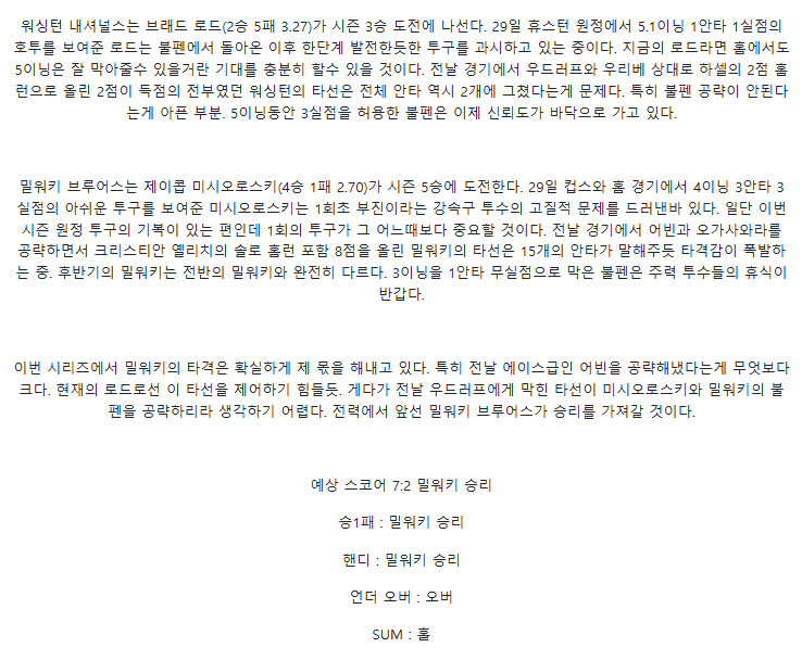 2025년 08월 04일 워싱턴 밀워키 MLB 중계 및 분석 올스티비