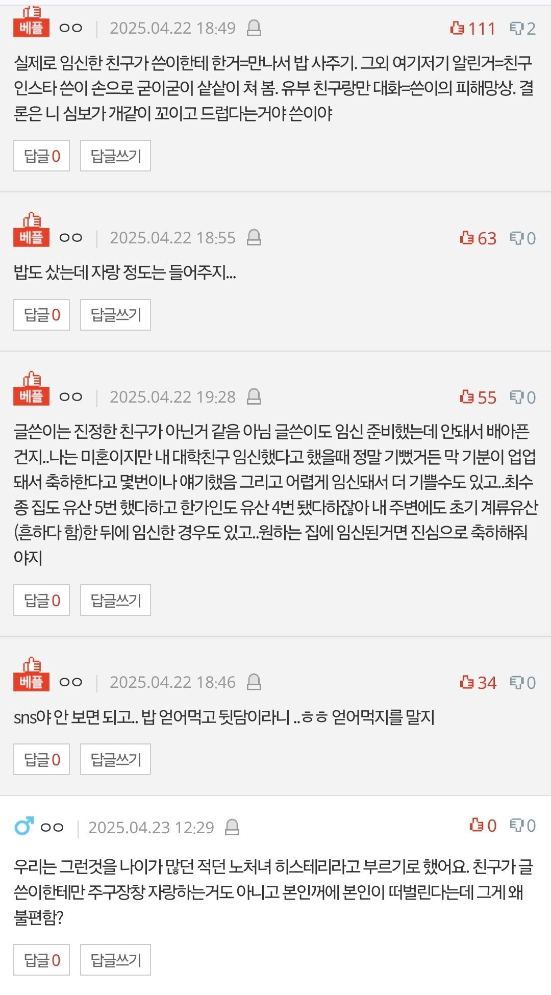 친구의 임신소식이 왜이렇게 짜증날까요