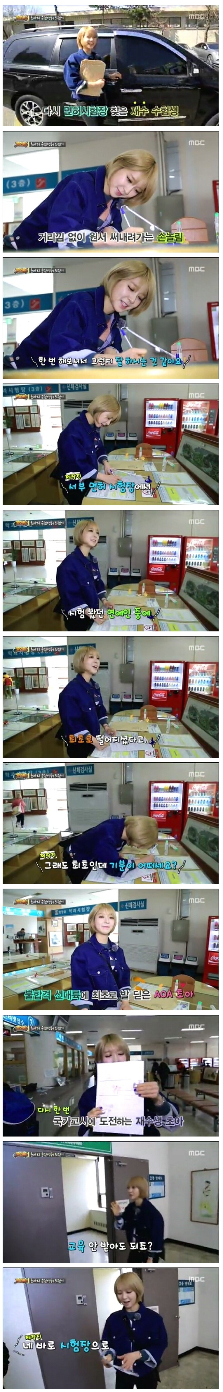 연예인 최초의 운전면허 불합격자