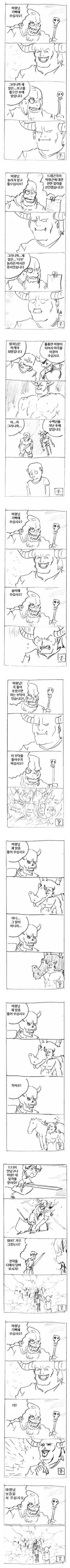 말 잘듣는 마왕