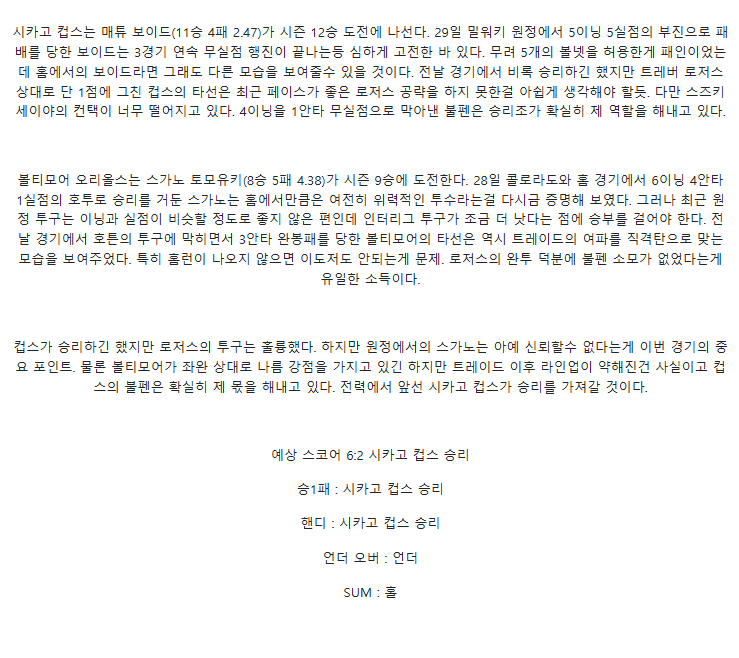 2025년 08월 03일 시카고컵스 볼티모어 MLB 중계 및 분석 올스티비