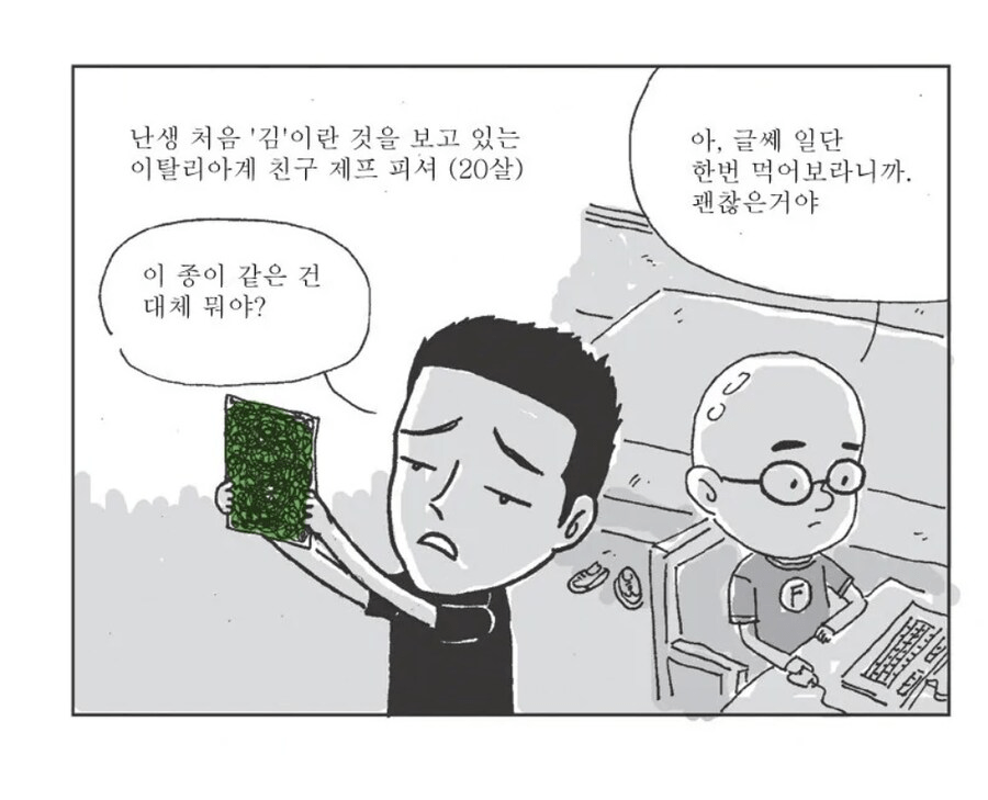 파인애플 피자에 대한 시선이 바뀌는 만화