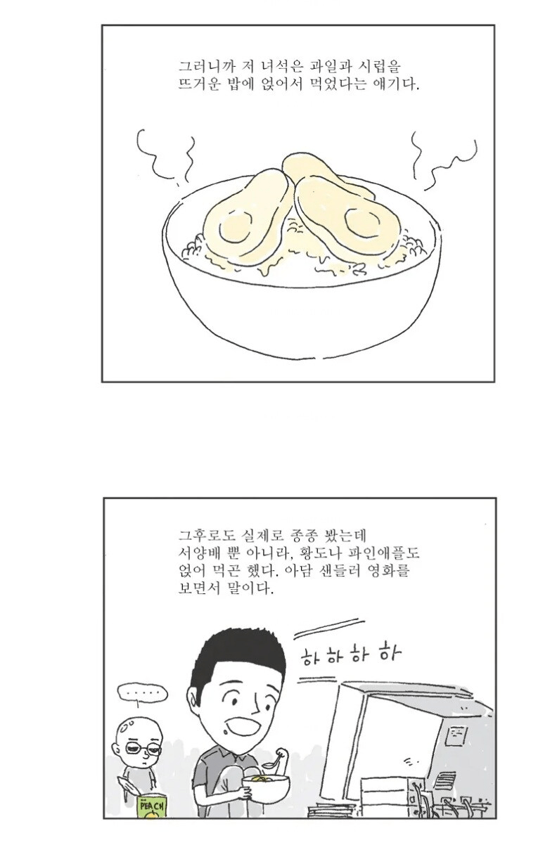 파인애플 피자에 대한 시선이 바뀌는 만화