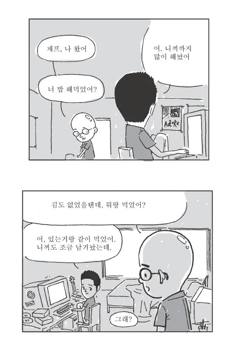 파인애플 피자에 대한 시선이 바뀌는 만화