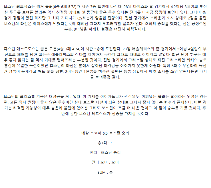 2025년 08월 03일 보스턴 휴스턴 MLB 분석 및 중계 올스티비