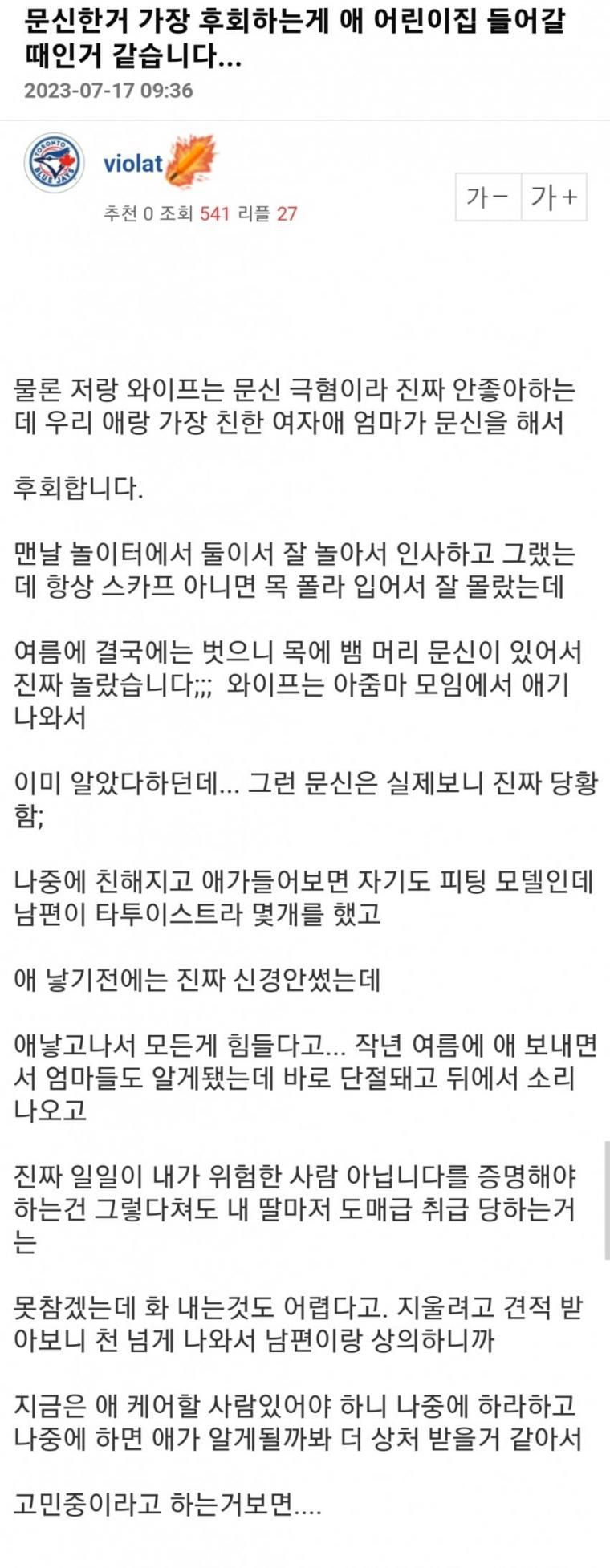 문신한 거 가장 후회한다는 때
