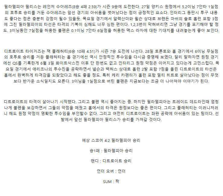 2025년 08월 02일 필라델피아 디트로이트 해외야구 분석 및 중계 올스티비
