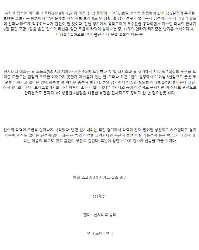 2025년 08월 05일 시카고컵스 신시내티 미국야구 분석 및 중계 올스티비