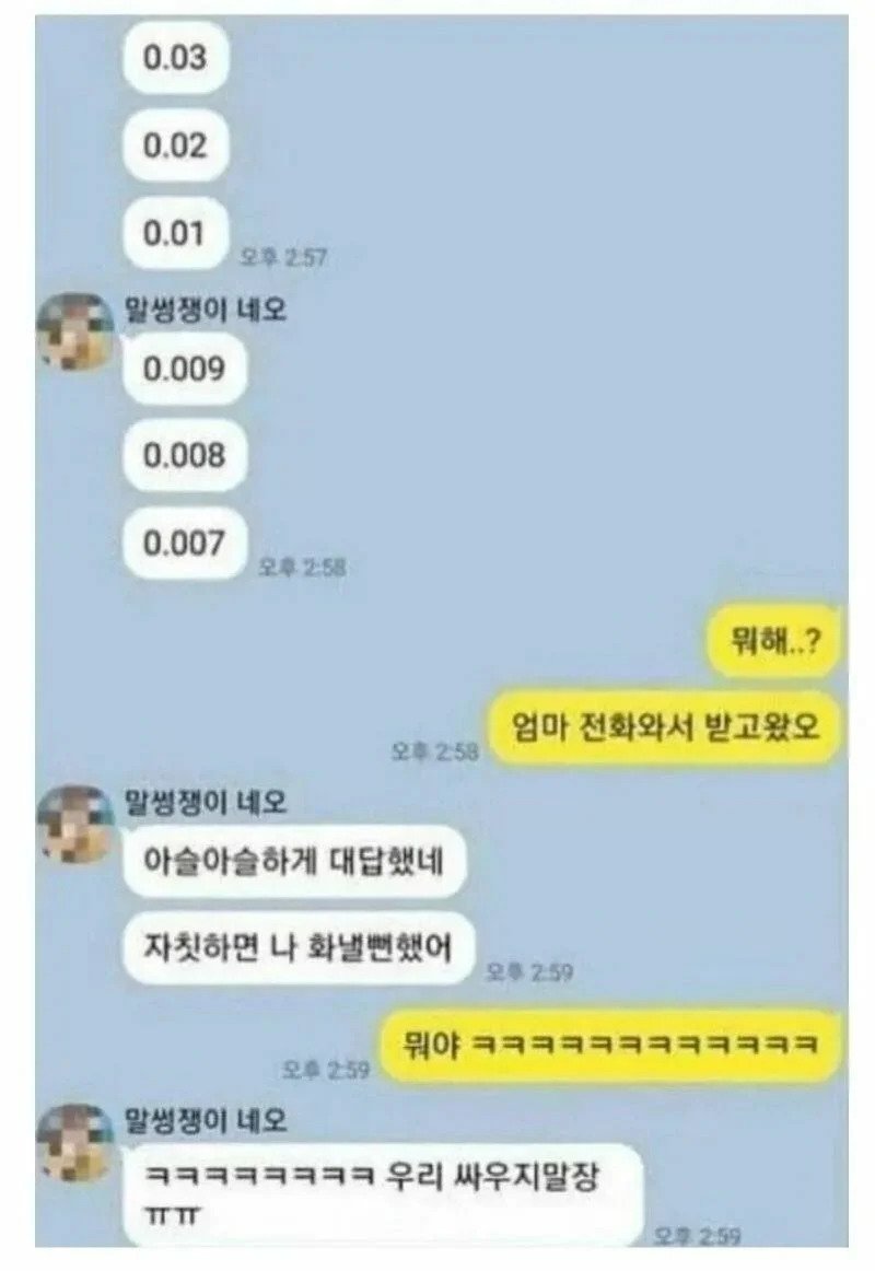 카톡 답변 없는 남친한테 빡칠뻔한 여친ㅋ