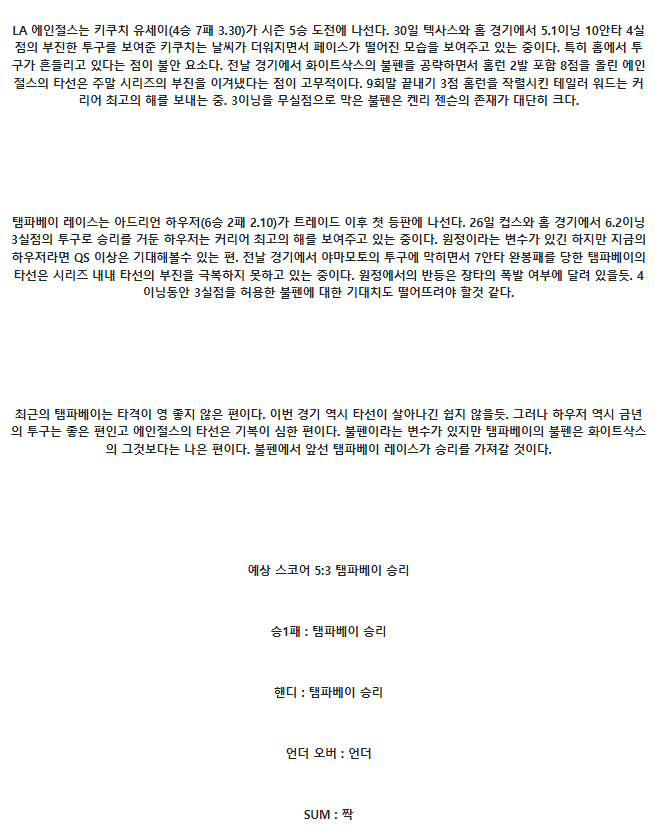 2025년 08월 05일 LA에인절스 탬파베이 해외야구 중계 및 분석 올스티비