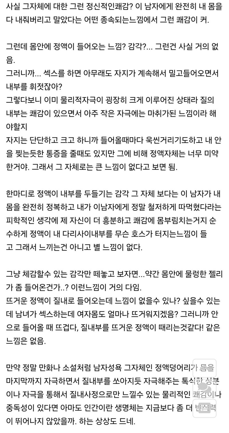 여자 입장에서 질싸 당할때 느끼는 것