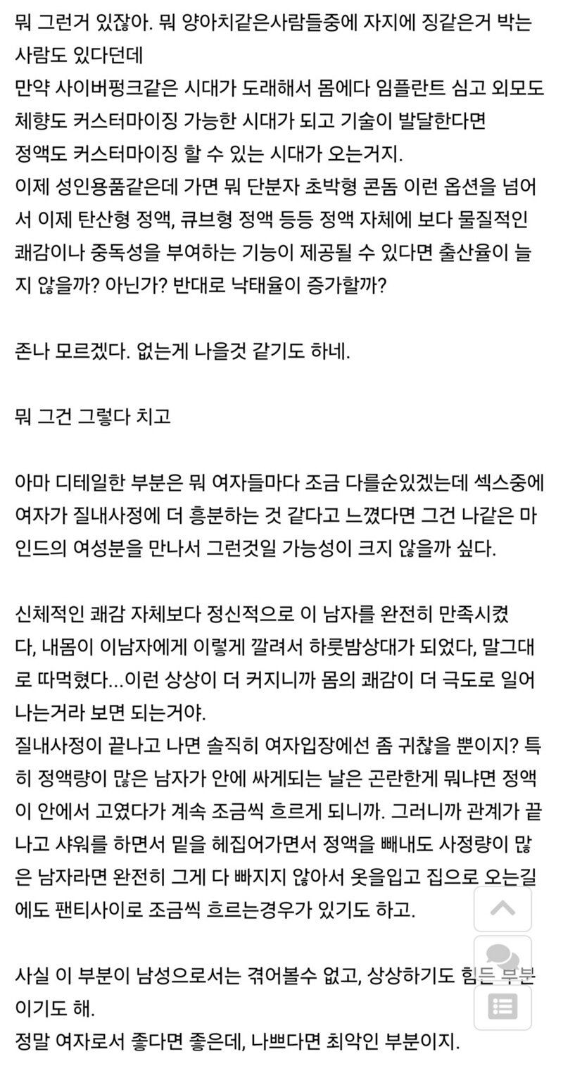 여자 입장에서 질싸 당할때 느끼는 것