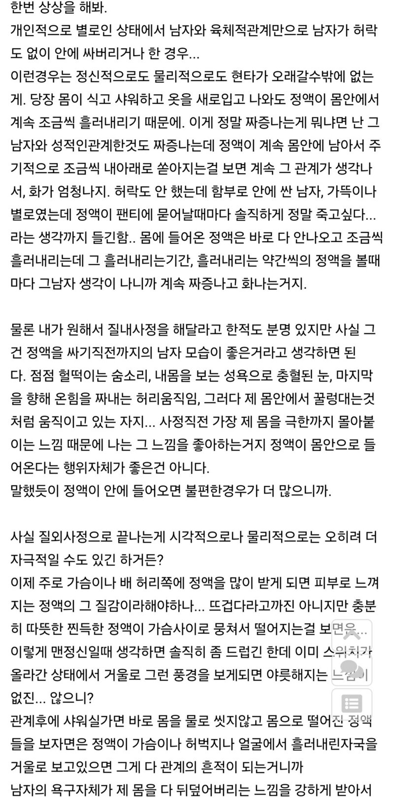 여자 입장에서 질싸 당할때 느끼는 것