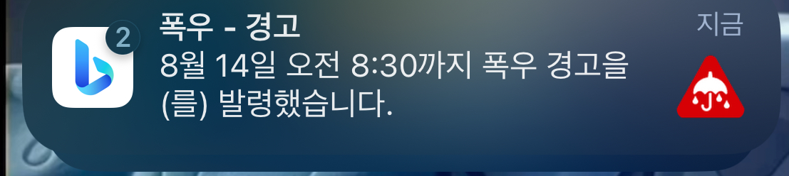 폭우경고???