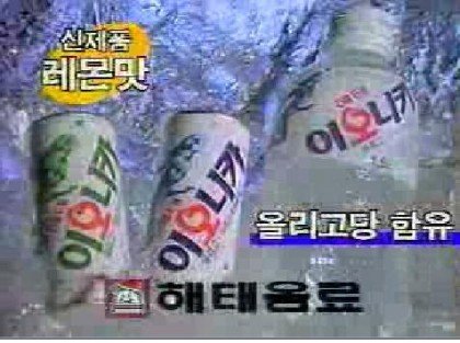 90s 음료수들